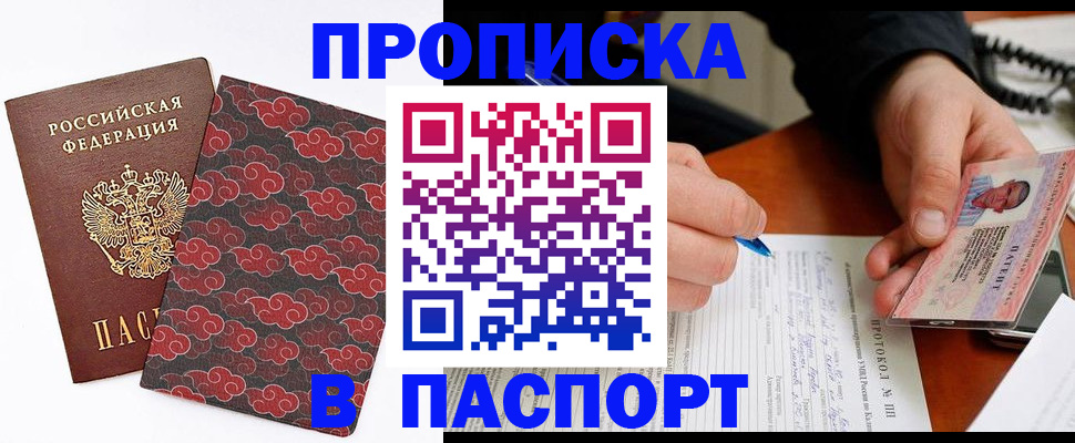 временная регистрация собственник в Новочеркасске